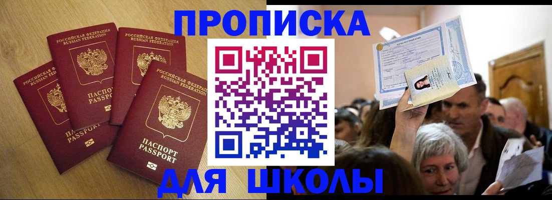 прописка в квартире в Отрадном