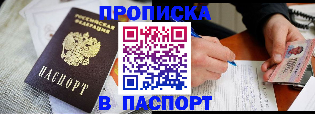 прописка для школы в Отрадном